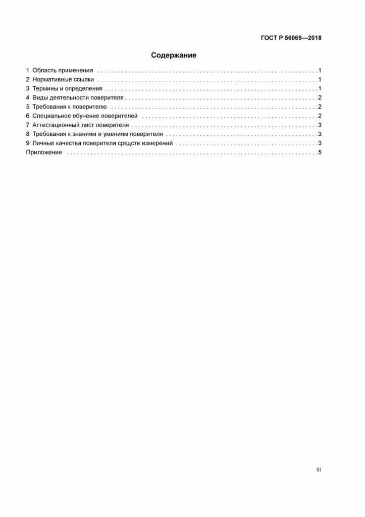 ГОСТ Р 56069-2018 скан 03